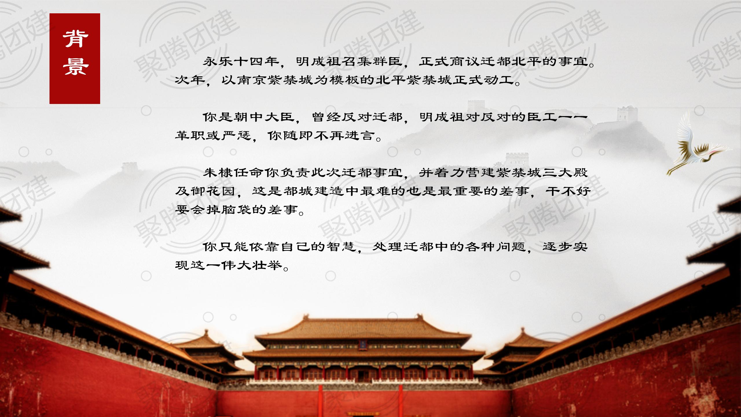 迁都风云讲师课件3_17.jpg