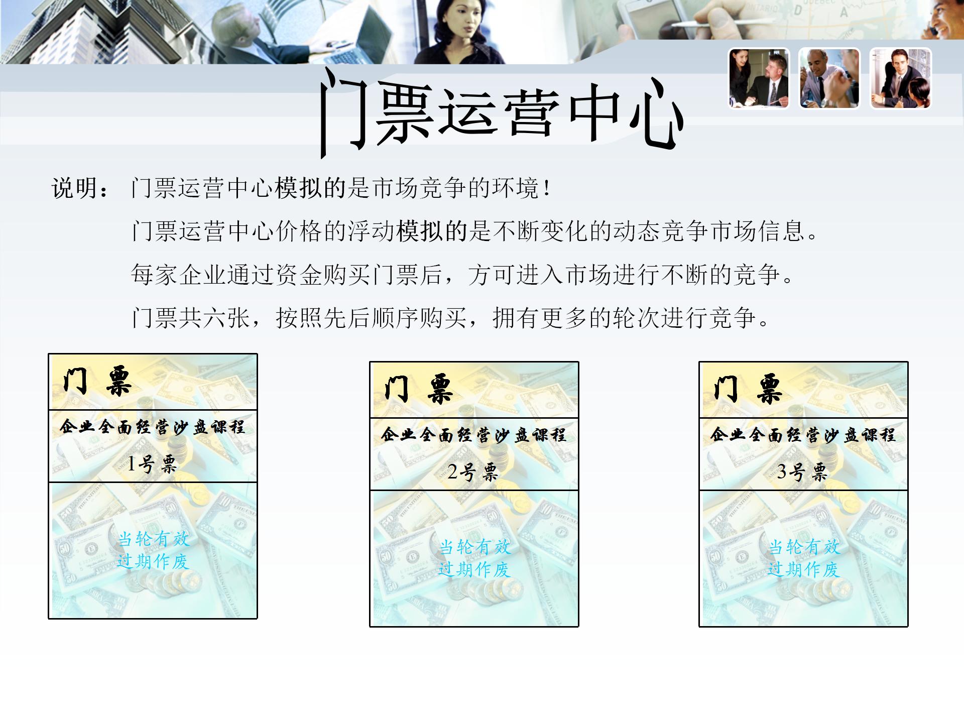 【疯狂市场】情境沙盘课程_08.jpg